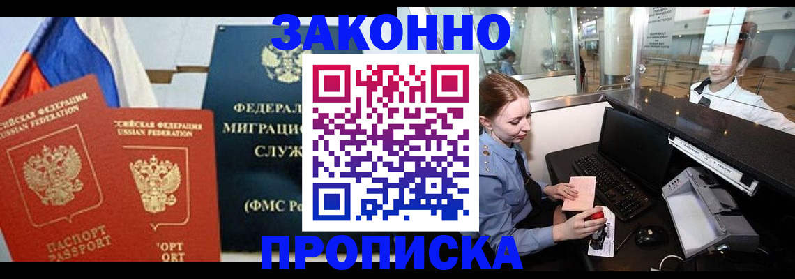временная регистрация для всех в Балабаново
