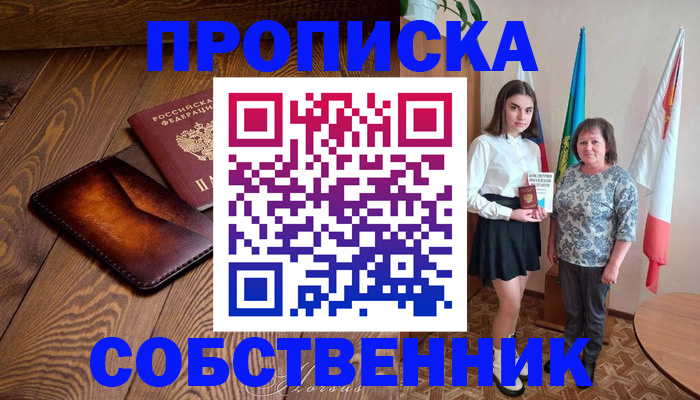 прописка для школы в Балабаново