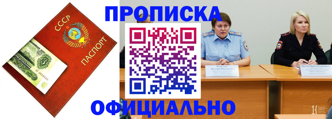 прописка для работы в Балабаново